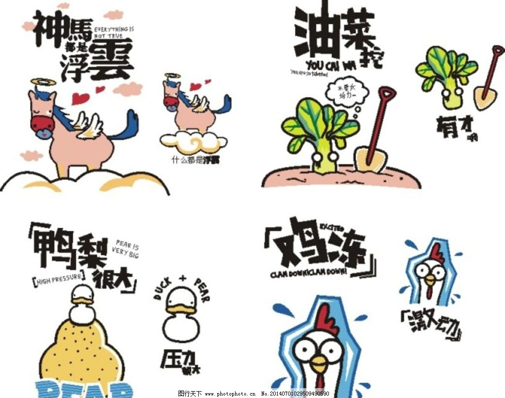 网络流行语车贴图片