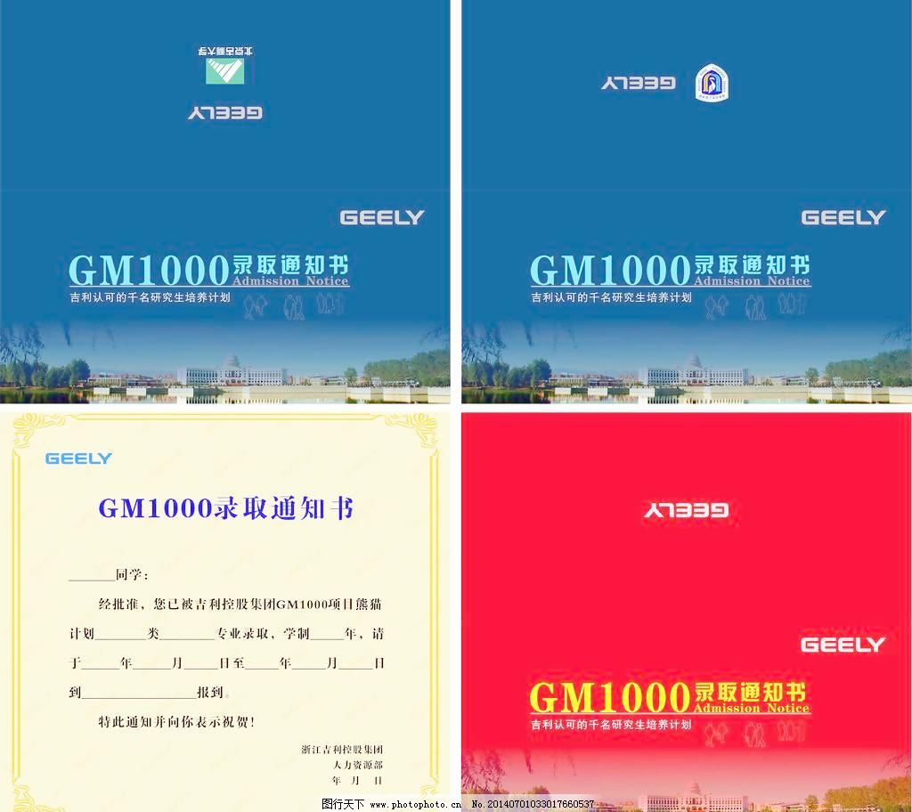 录取通知书图片