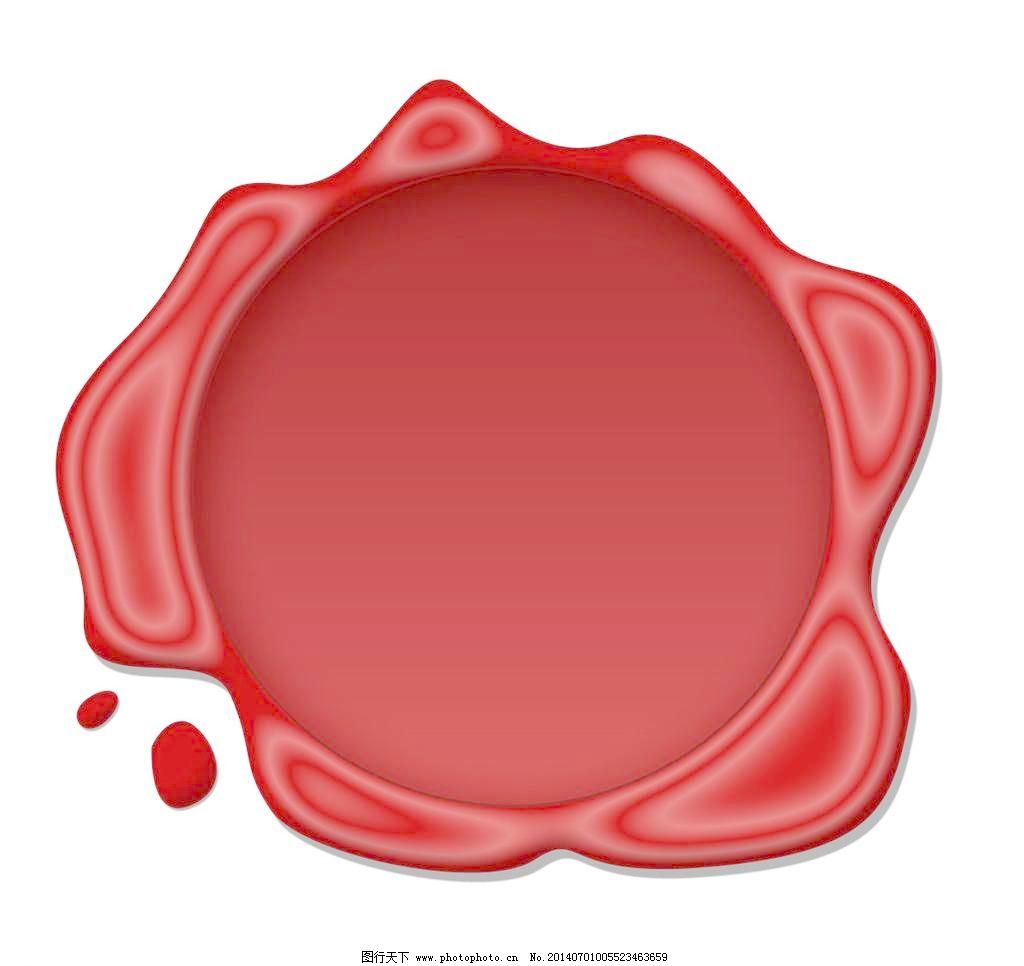 蜡封,蜡封免费下载 盖章 红色 信件 印章 源文件-图行天下图库