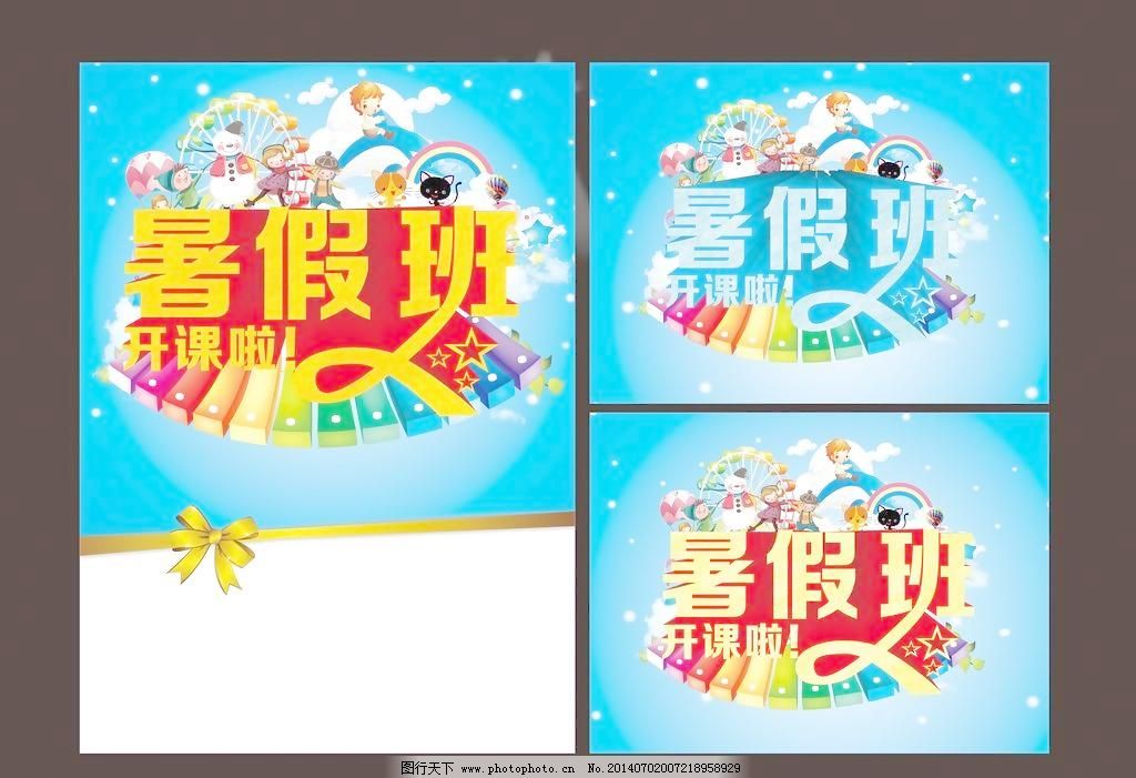 暑假班_宣传单彩页_海报设计_图行天下图库