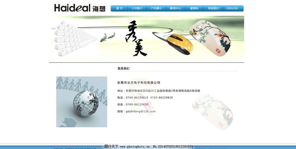 联系我们页面 网站首页 企业网站 门户型网站 鼠标网站 公司简介页面 科技网站 蓝色网站 网站banner 中文模板 web界面设计 设计 72DPI PSD
