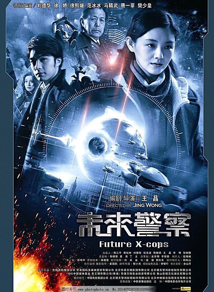 未来警察 高清原版电影海报图片