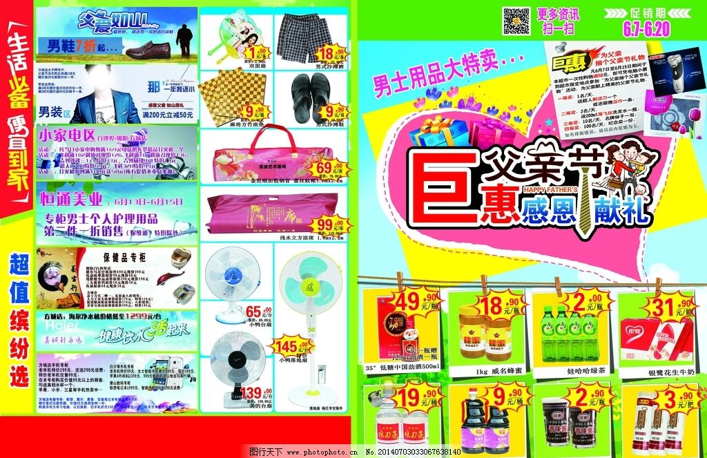 父亲节 巨惠 父亲节海报 促销海报 父亲节吊旗 父亲节图片 父亲节素材 父亲节X展架 父亲节易拉宝 父亲节背景 父亲节快乐 海报设计 背景展板 父亲节手抄报 贺卡图片 晚会背景 主题设计 感恩回馈 商场 淘宝 网店 促销 活动 超市 商超 dm 海报 PSD分层素材 设计 300DPI PSD