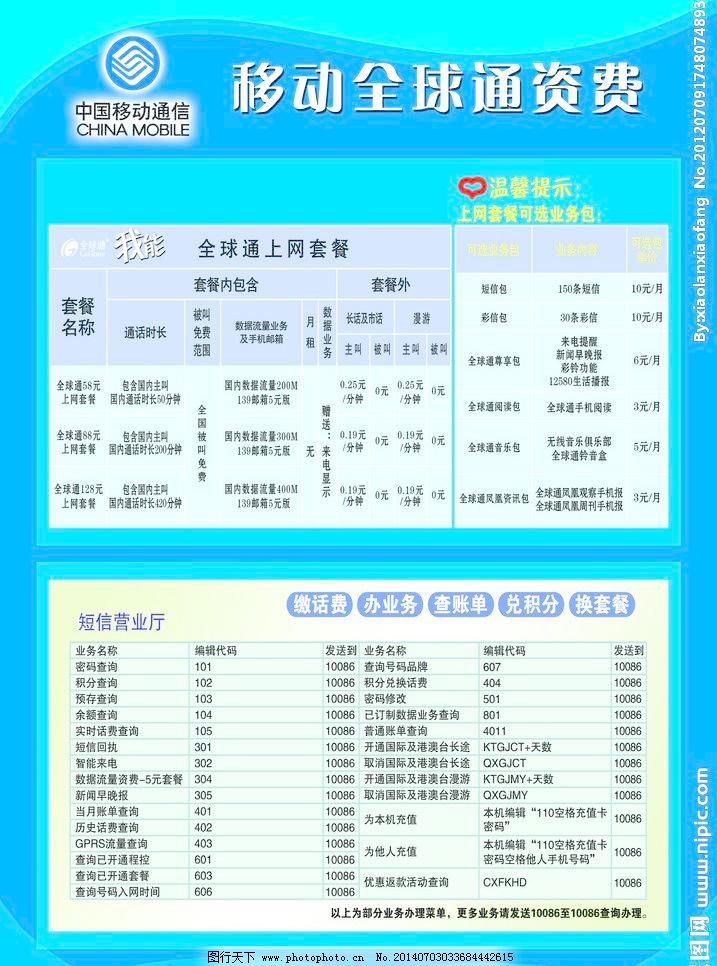 4g特惠套餐28_资费套餐_移动资费套餐