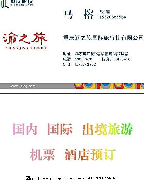 渝之旅旅游名片模版图片_广告设计_PSD分层