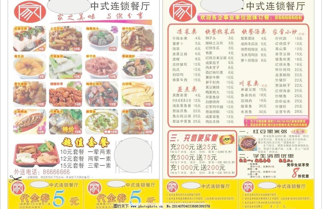 家驴肉宣传单菜单_大全素材_PSD分层_图行天焖图片餐饮图片图片
