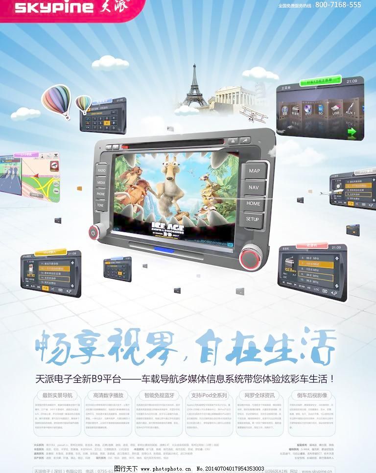 300DPI DVD psd PSD分层素材 车载 导航 广告 海报广告 蓝牙 汽车 天派电子车载多媒体GPS导航 海报广告 车载 DVD 导航 新款 汽车 蓝牙 天派电子 广告 海报 天派 源文件 人物 PSD分层素材 300DPI PSD 网页素材 导航菜单