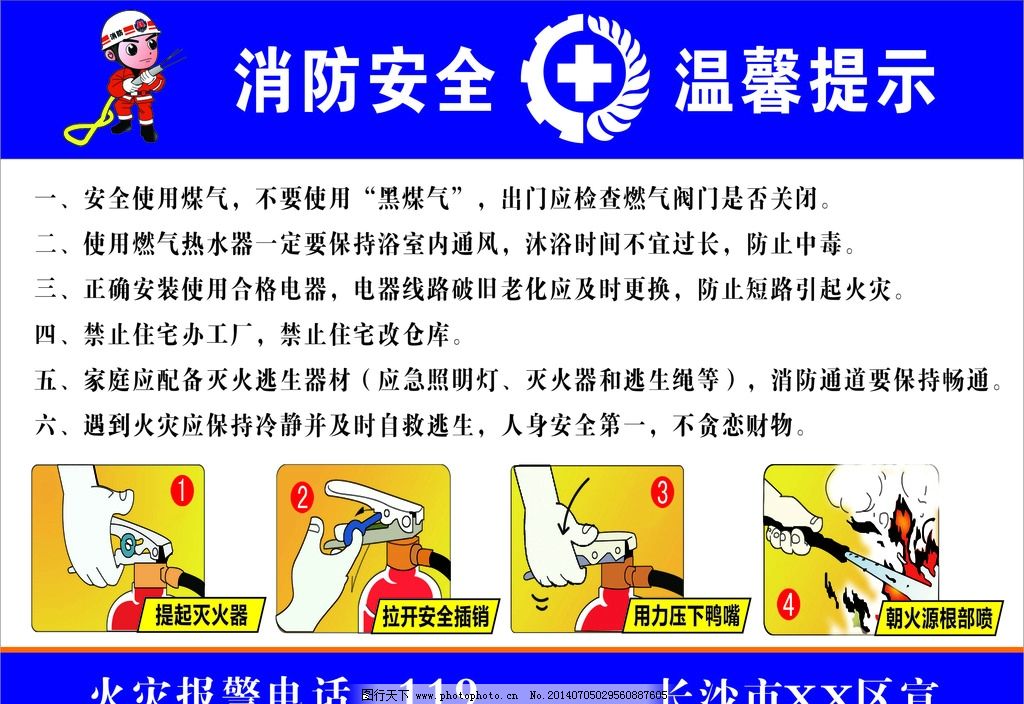 消防安全图片,消防安全知识 矢量素材 技能火灾逃生-图行天下图库