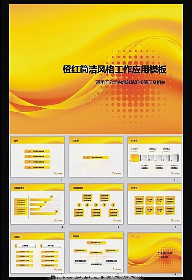 商务工作ppt模板下载 商务工作ppt模板下载