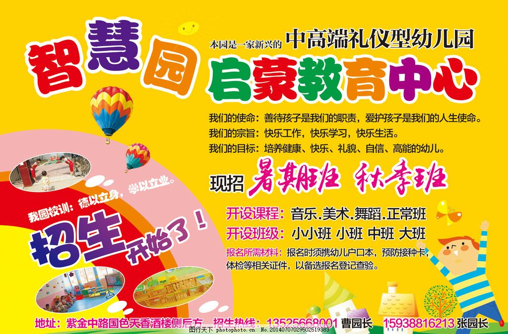 智慧园启蒙教育中心,幼儿园 招生 暑期班 秋季班