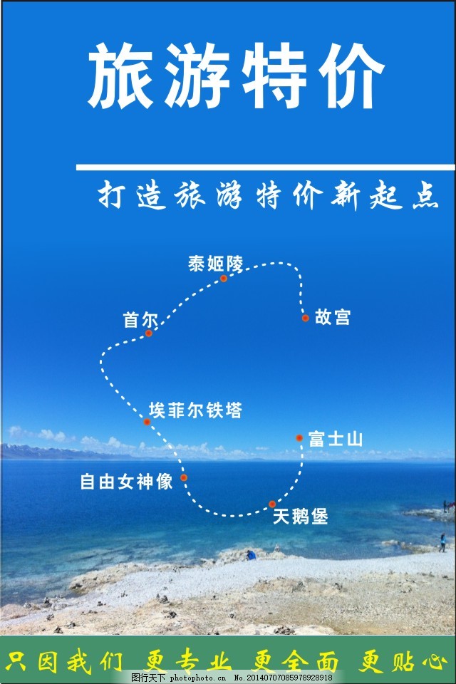 旅游特价,路线 海报 蓝色-图行天下图库