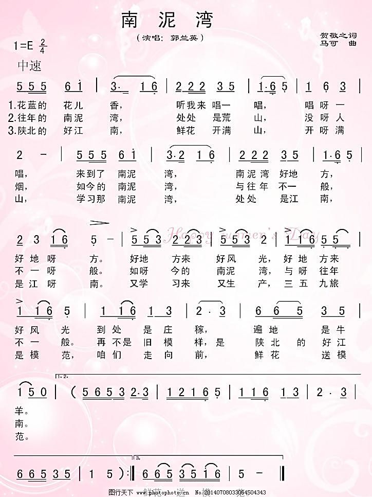南泥湾简谱 简谱 歌谱 南泥湾 歌谱简谱 文化艺术 舞蹈音乐 郭兰英