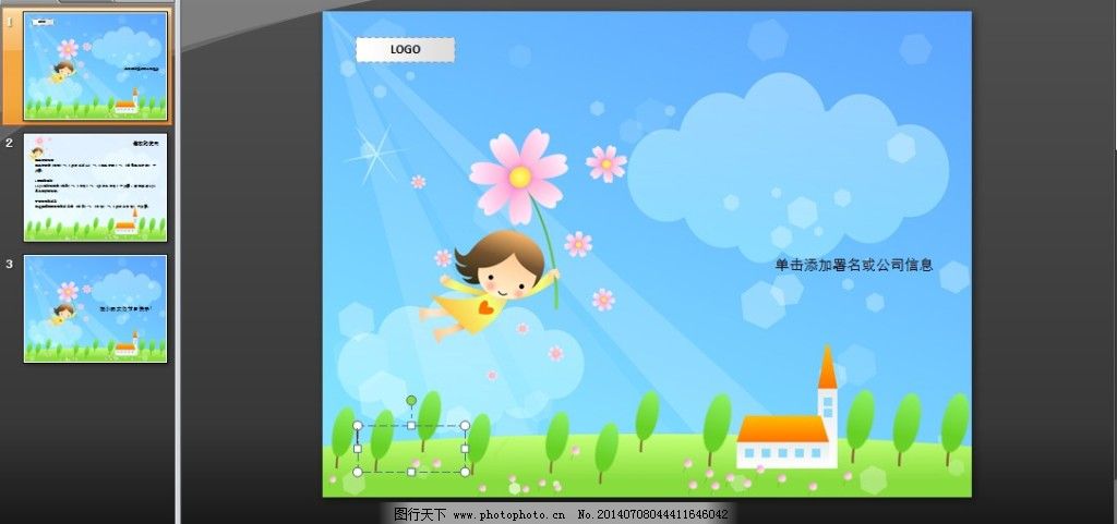 卡通儿童场景ppt模板图片