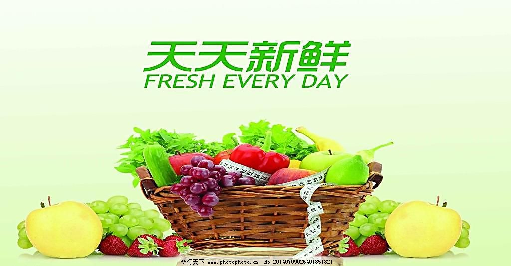 蔬果海报 天天新鲜 草莓 超市 橙子 广告设计模
