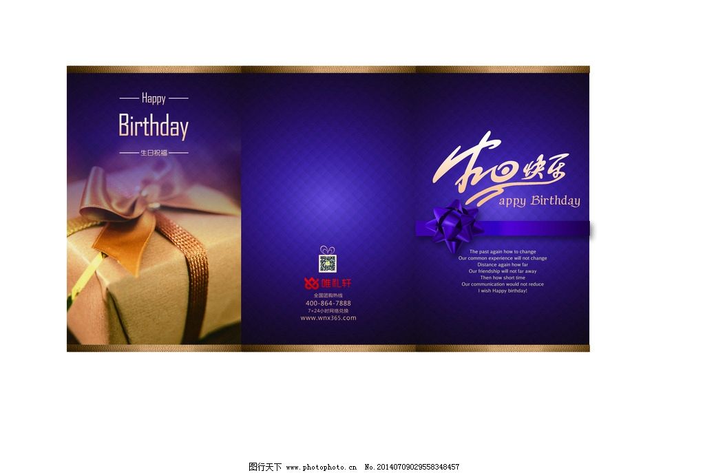 生日三折页图片,卡片 礼物 深紫 欧式 唯美-图行