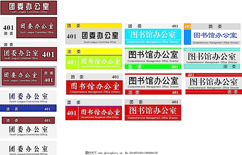 cdr 办公室门牌 标识标志图标 门牌 小图标 办公室门牌 图书馆办公室图片