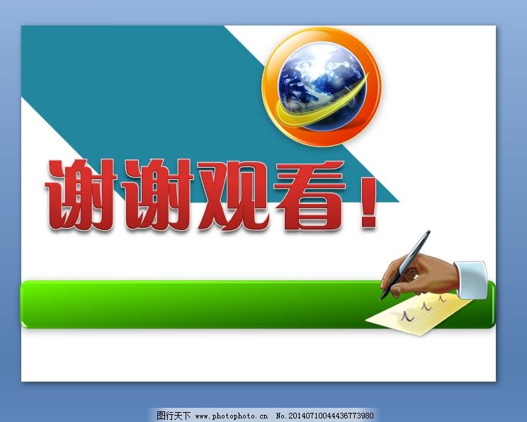 谢谢观看幻灯片放映结束模板