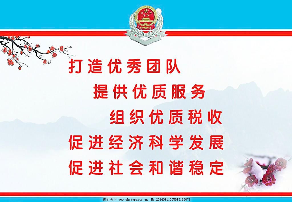 地税服务宗旨图片,背景 地税标志 广告设计模板