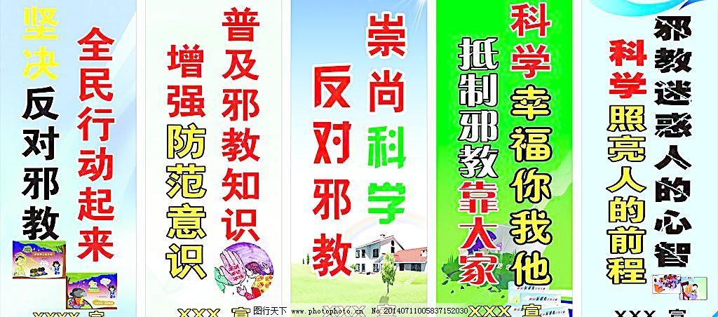 反邪教标语图片