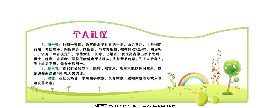 文明礼仪图片,公共场所礼仪 出游礼仪 社交礼仪