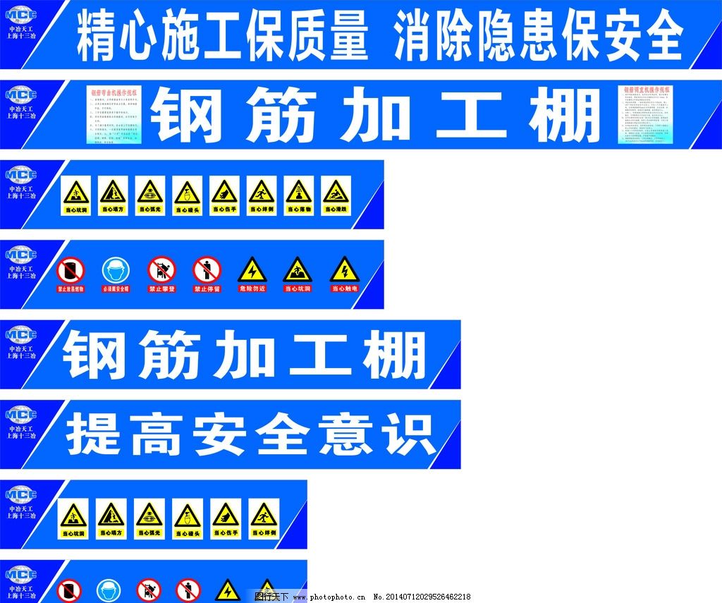 钢筋防护棚安全标语