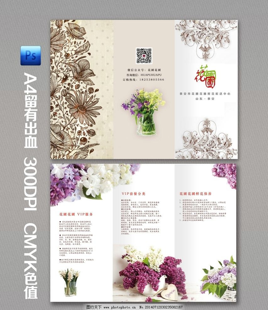 鲜花三折页 三折页模板 鲜花 插花 花艺 鲜花配送 浪漫 婚庆折页 花 欧式折页 高端折页 大气 简洁 DM宣传单 广告设计 设计 300DPI PSD
