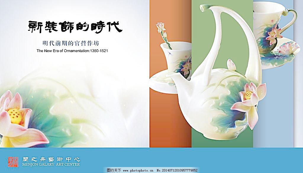 展览海报图片免费下载 300DPI psd PSD分层素材 书法艺术 源文件 展览海报 中国风 展览海报 闽之舟艺术中心 陶瓷工艺 书法艺术 古瓷器 中国风 PSD分层素材 源文件 300DPI PSD 家居装饰素材 展示设计