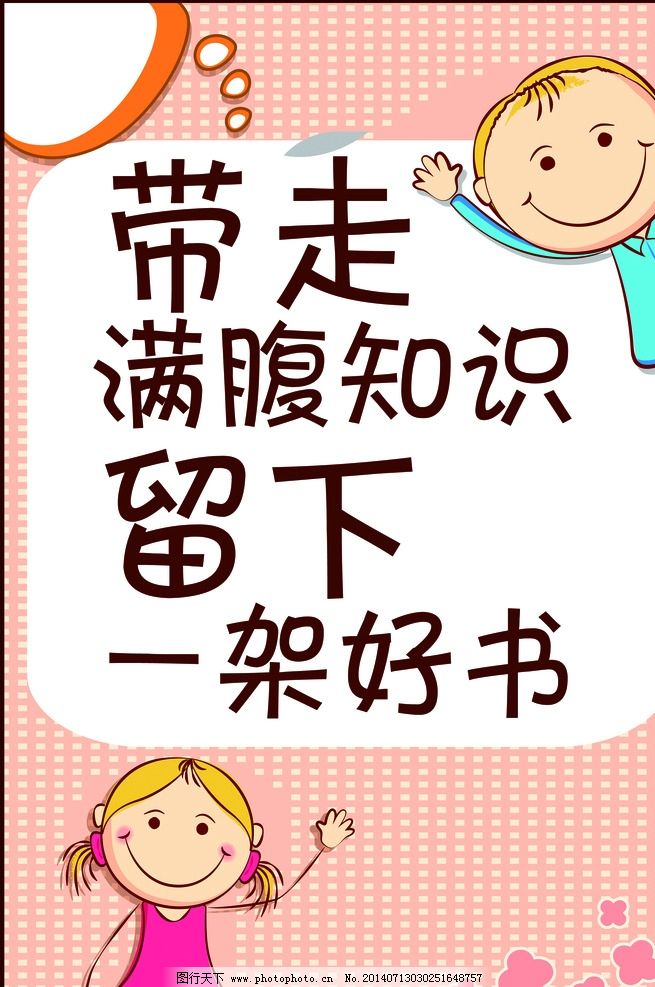 图书馆安静警示语