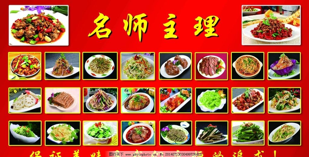 菜单 热菜 菜谱 炒菜 拌菜 素菜 肉菜 中华美食 传统美食 餐饮美食图片