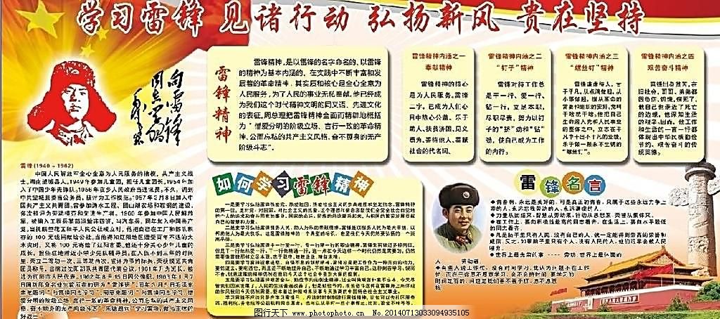 学习雷锋 雷锋精神图片,鸽子 广告设计模板 雷锋
