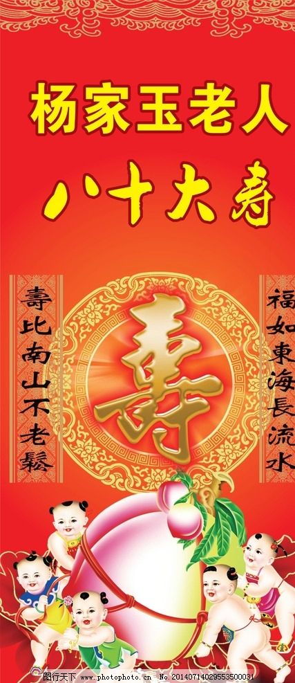 八十大寿