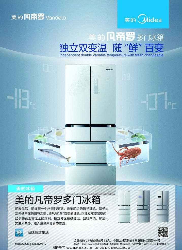 美的冰箱海报