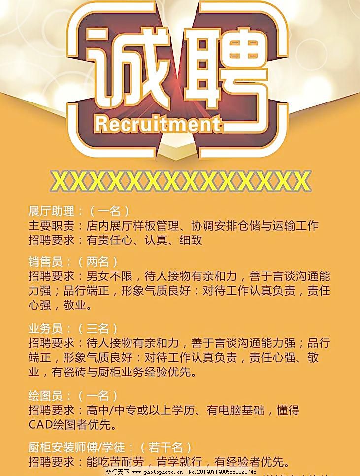 招兵买马招聘矢量图广告设计|招聘 招兵买马矢量图_