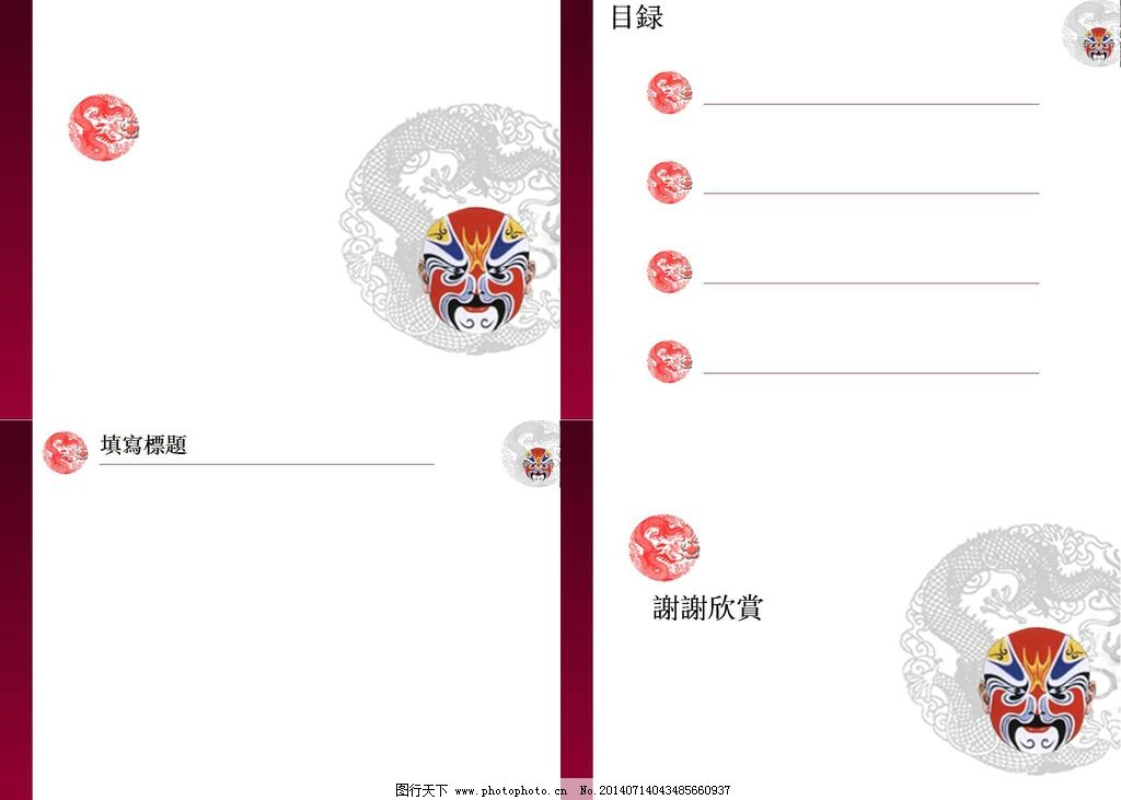 京剧在粥棚伴奏曲谱