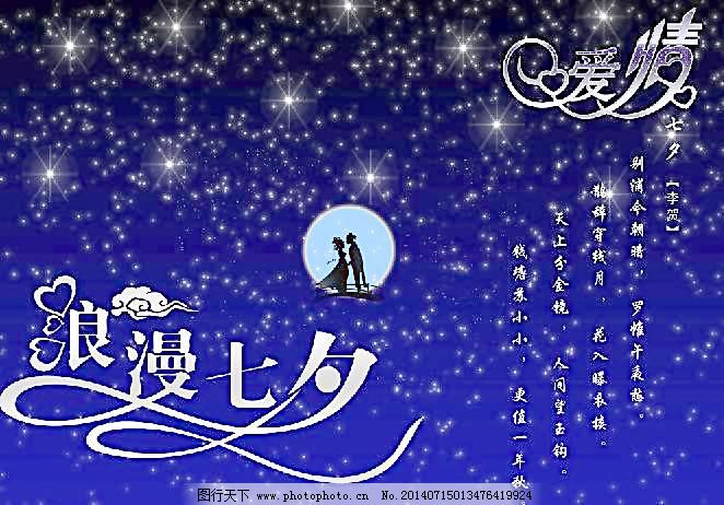 情人节海报背景图片_七夕情人节_节日素材_图