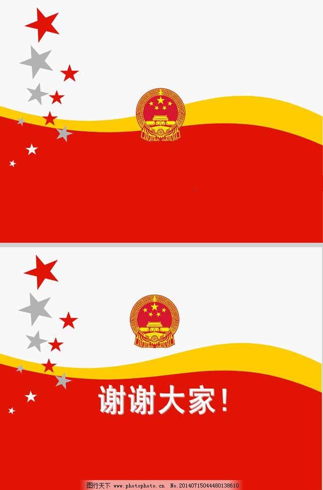 红色十月ppt背景图片免费下载 背景 国徽 红色 五角星 红色 五角星图片
