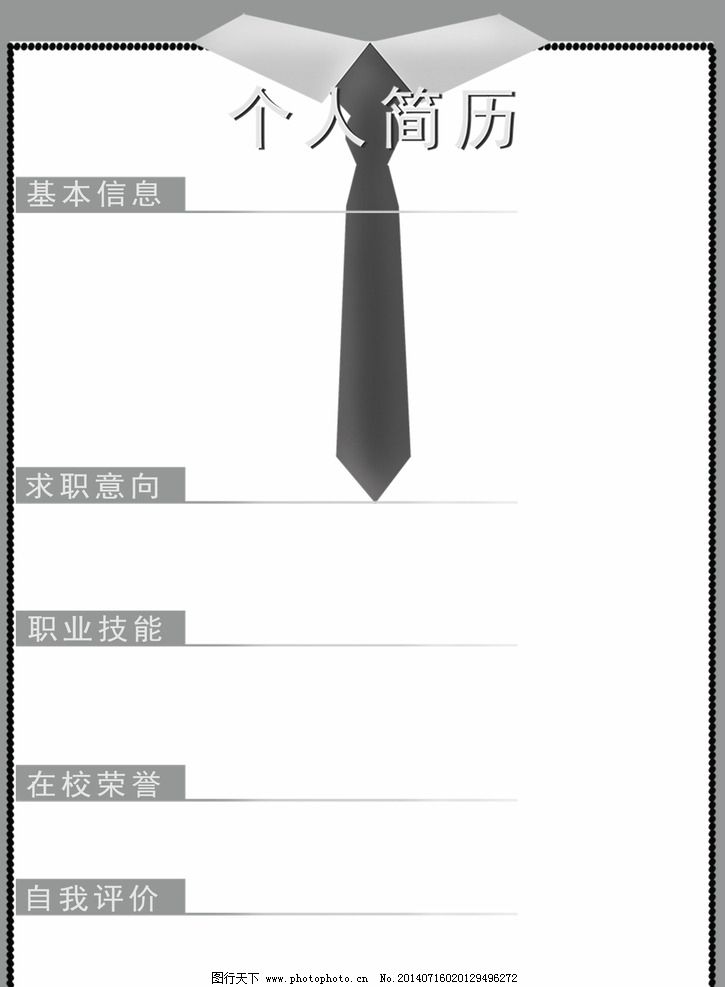 简历 艺术简历 个人简历背景 简历背景 其他图标 标志图标 设计 250图片