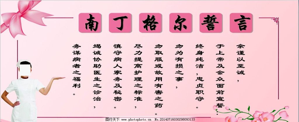 南丁格尔誓言图片