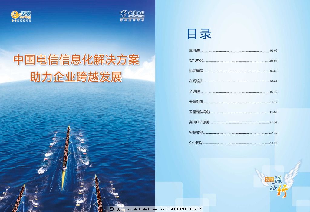 中国电信画册目录设计免费下载 版式设计 比赛 大海 电信 画册 科技图片