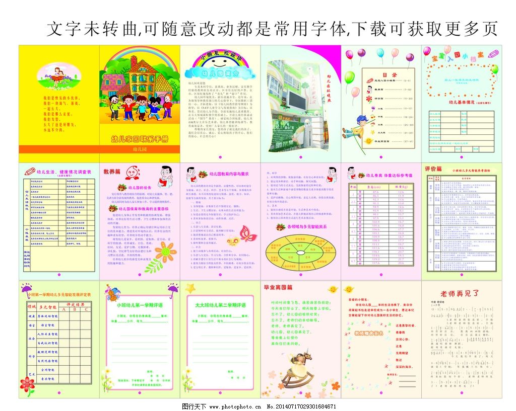幼儿园家园联系手册评语图片|幼儿园家园手册的评语