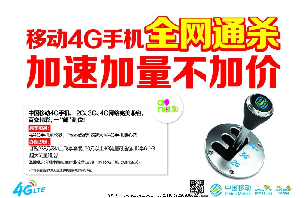 4G 全网通杀图片