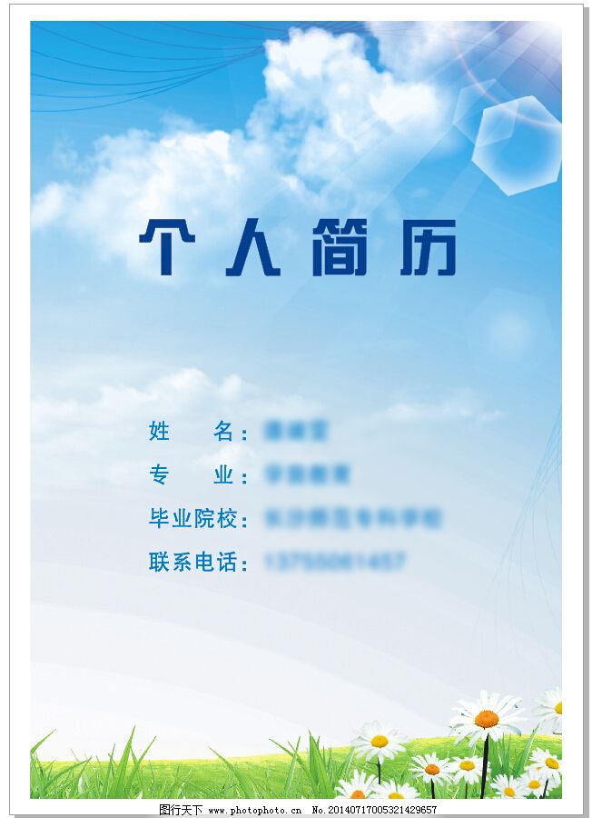 个人简历封面图片