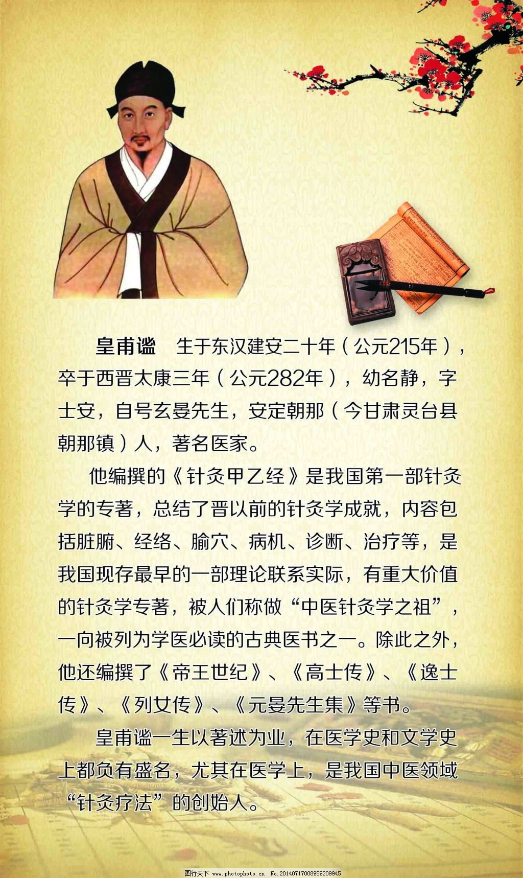 皇甫谧怎么读 图行天下