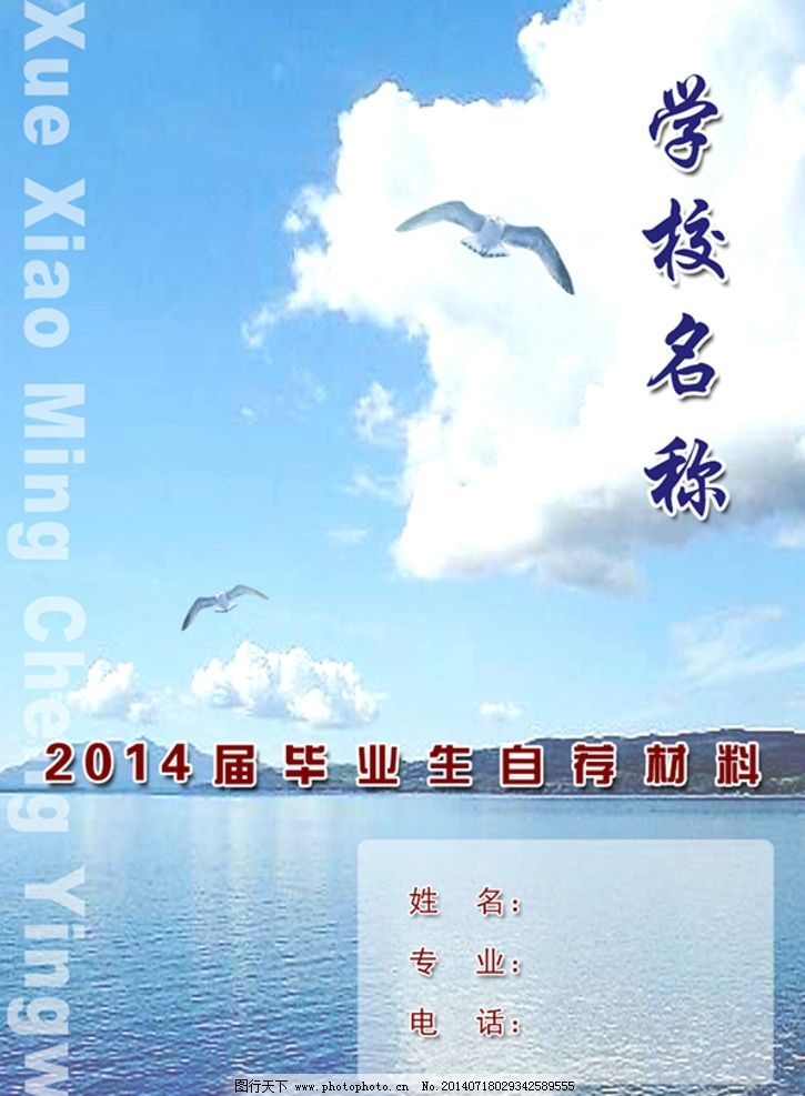 简历封皮 简历 个人简历 个人简历封面 自荐材料 个人简历封皮图片