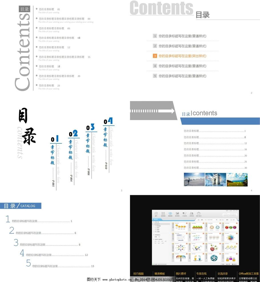 ppt目录 排版 页 图案 背景 线条 ppt 模板 ppt幻灯片源文件库 p图片