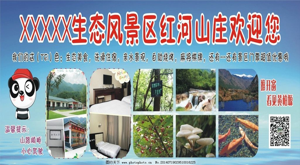 旅游模板图片,喷绘设计 蓝色背景 展板素材 户外