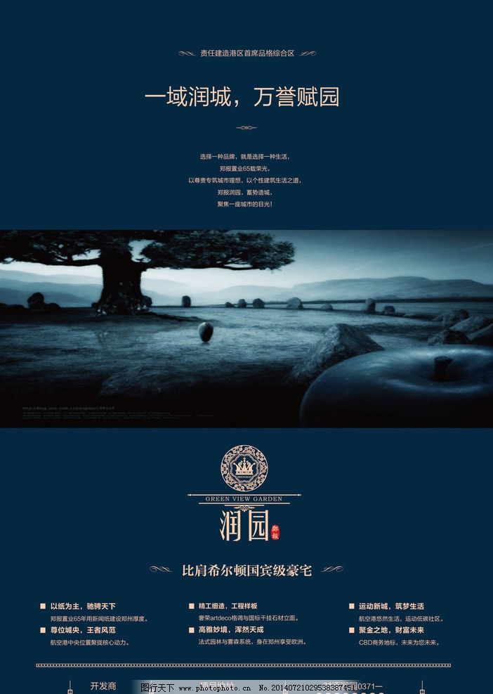 房地产报广 dm 宣传单 楼书 开盘 尊贵地产 认筹 媒体 广告设计 设计