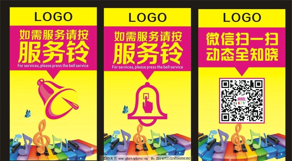 服务铃图片,呼叫器 微信扫一扫 服务器-图行天