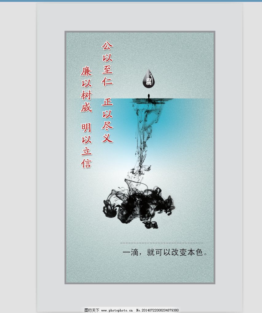 廉政文化展板,廉政文化展板免费下载 公正 正义