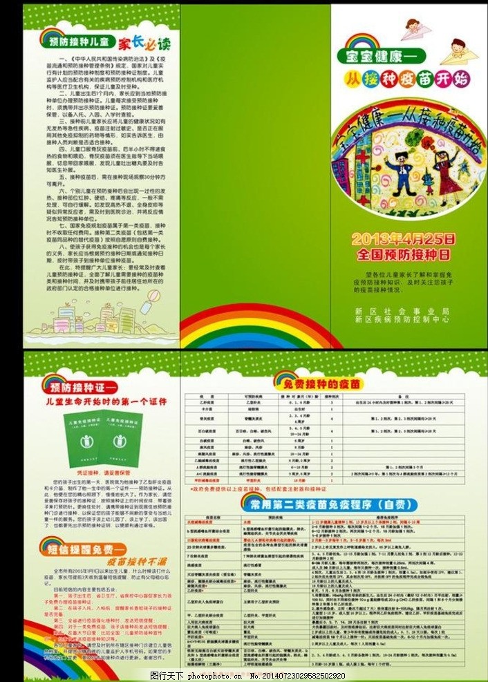 儿童接种,接种疫苗 预防接种日 三折页-图行天